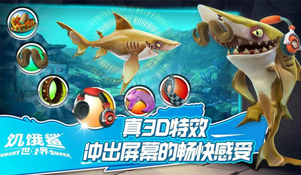 饥饿鲨世界体验服盖亚版  v5.3.10图3