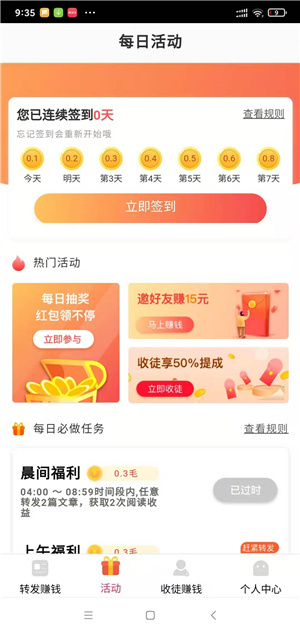 来分赚app  v1.4.4图2