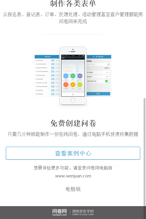 问卷网  v1.0图2