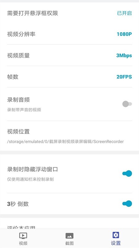 截屏录制编辑手机版软件下载  v3.2.27图1