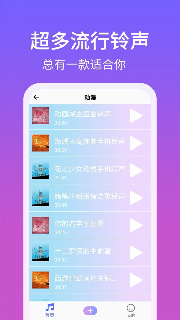 手机铃声精灵免费下载安装最新版苹果12.1.10  v1.2.8图1