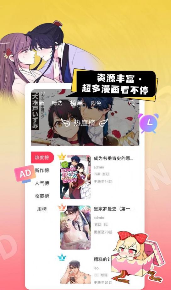 原耽漫画最新版  v1.0.0图3