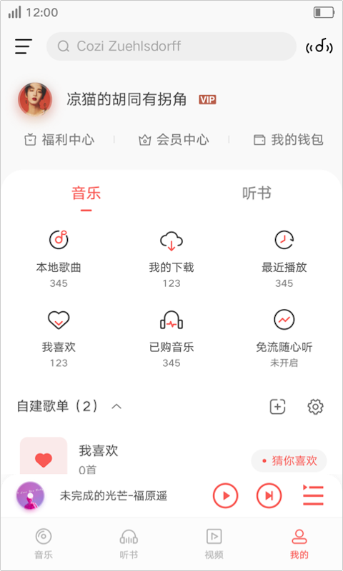 i音乐7.6.0.4下载