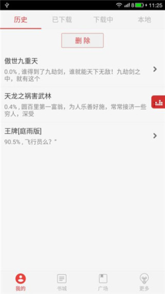 看小说听书手机版下载安装最新版  v4.7.5图3