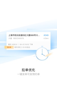 蜂鸟跑腿  v6.13.1图3