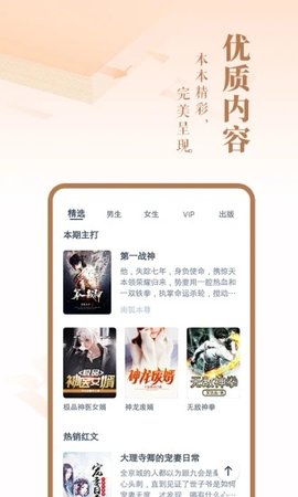 旺读小说免费版在线阅读  v1.0.0图2