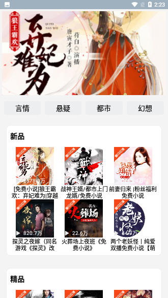 畅听有声小说免费听书下载安装  v2.1.8图1