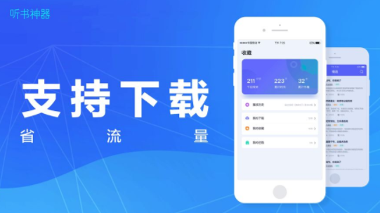 听书神器全部免费2019版下载安装  v1.0.0图2