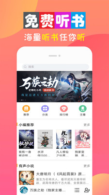 全免听书大全app下载安装免费苹果手机  v10.0图1