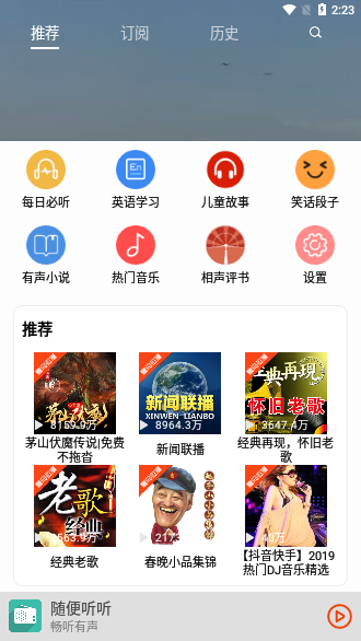 畅听有声小说免费听书下载app