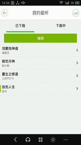 看小说听书免费下载  v4.7.5图1