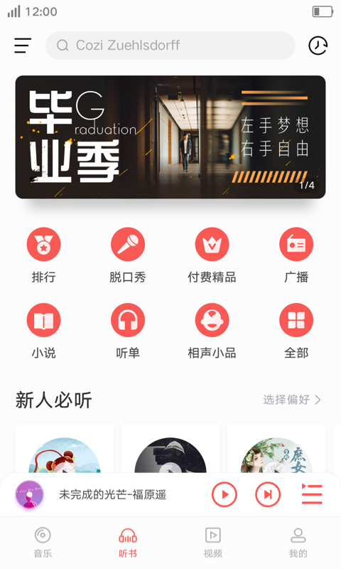 i音乐2022  v8.5.2.1图2