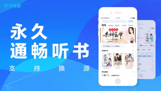 听书神器全部免费2019版下载安装  v1.0.0图1