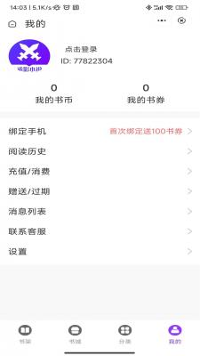 承影小说官网版免费阅读全文下载百度网盘  v3.4.6图1