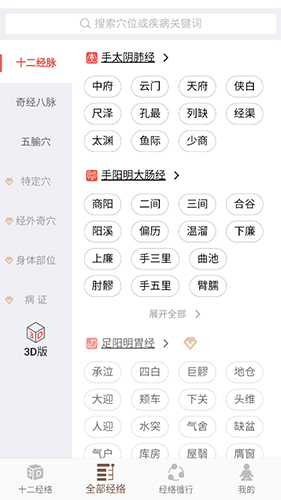 经络穴位3D  v2.9.5图2