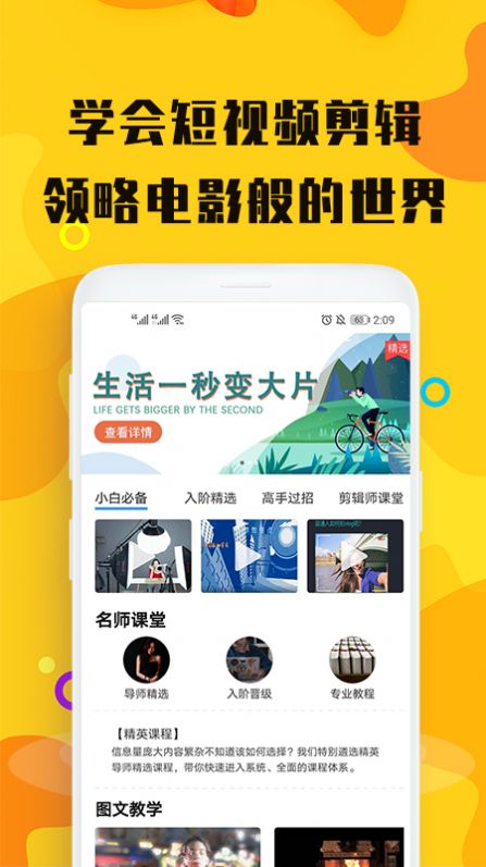 视屏剪辑免费软件下载手机版  v3.0.0图3