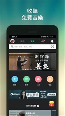 joox破解版  v5.6.5图1