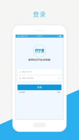 师学通  v1.3.35图2