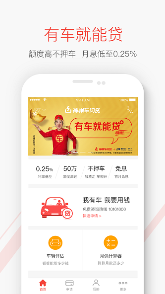 神州闪贷app下载官网安装苹果  v1.0图1