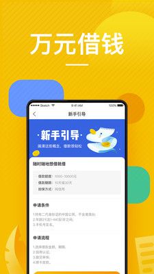 秒借宝安卓版  v2.3图2