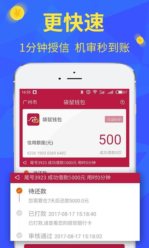 小袋鼠贷款最新版  v3.5.3图3