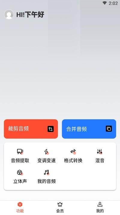 音频剪辑提取器app下载安装免费版  v1.3.0图2