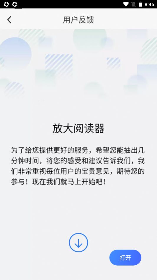 爱心放大阅读器  v1.0.0图3