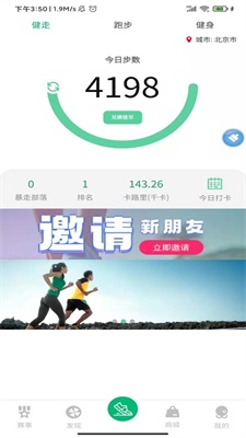 徒步运动app下载安装免费苹果手机版  v1.4.4图2