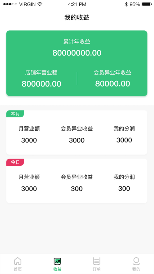 优店圈商家端最新版下载安装苹果手机  v1.0.0图3