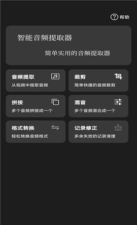 智能音频提取器下载安装苹果  v1.0.1图1