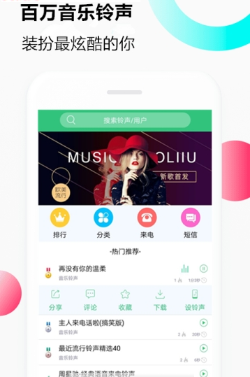 启程音乐铃声下载免费  v1.0.0图3