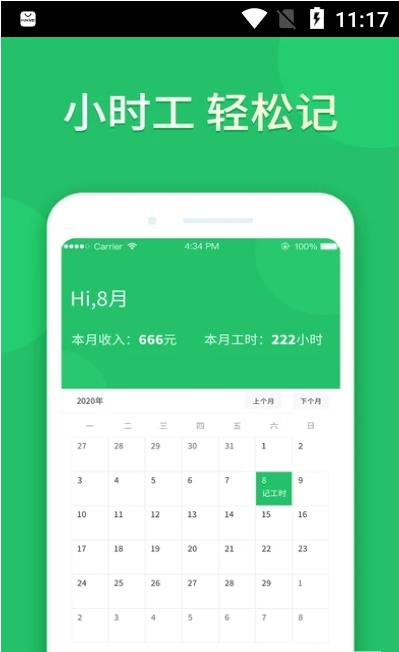 小时记加班  v1.0.11图2