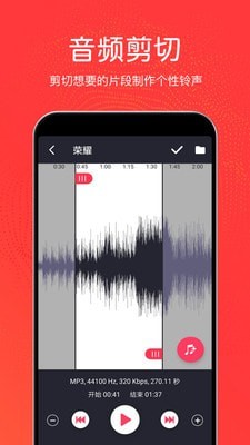 音乐剪辑铃声制作手机版软件免费版