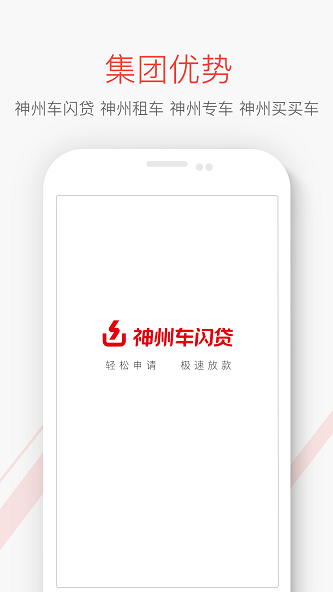 神州闪贷app下载官网安装苹果  v1.0图2