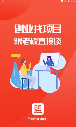 时代加盟手机版下载安装  v1.0.6图3