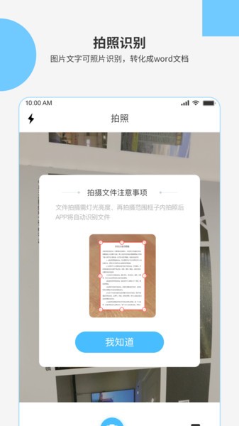 图片文字识别OCR  v2.0.1图1