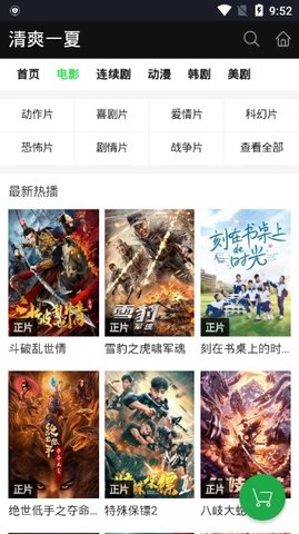 好看影院手机版下载安装免费视频  v1.9图2