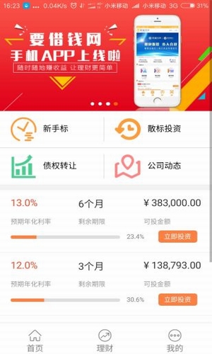 要借钱网手机版  v1.0图3