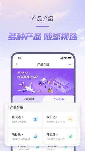 跨越速运手机版  v7.1.0图1