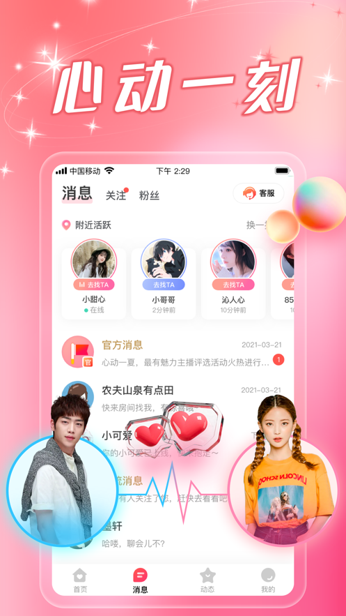 DUDU传音免费版  v1.0.0图3