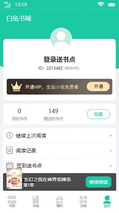 白兔书城小说下载  v1.0.0图3