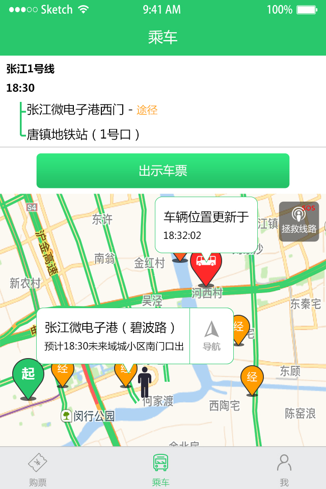 飞路巴士  v2.6.0图2