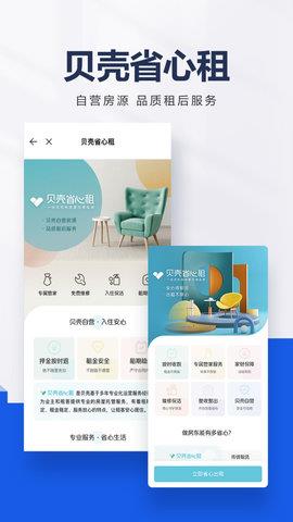 贝壳找房官方版  v2.91.2图1