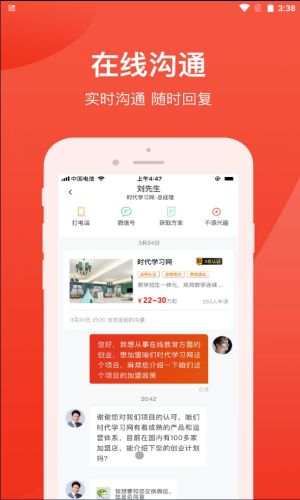 时代加盟免费版下载安装苹果手机app  v1.0.6图2