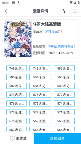 365漫画最新版下载  v1.0图2