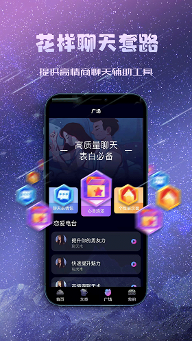 聊天约会神器手机版下载苹果版免费安装  v1.0.0图2