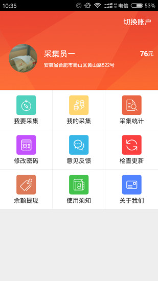 工程采集  v1.0.36图3