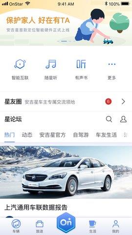 安吉星手机客户端  v10.1.2图3