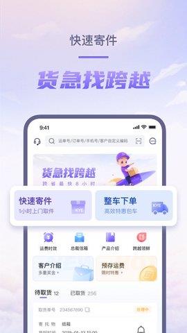 跨越速运手机版  v7.1.0图4