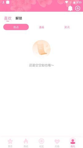 樱花社交友app  v1.0图2